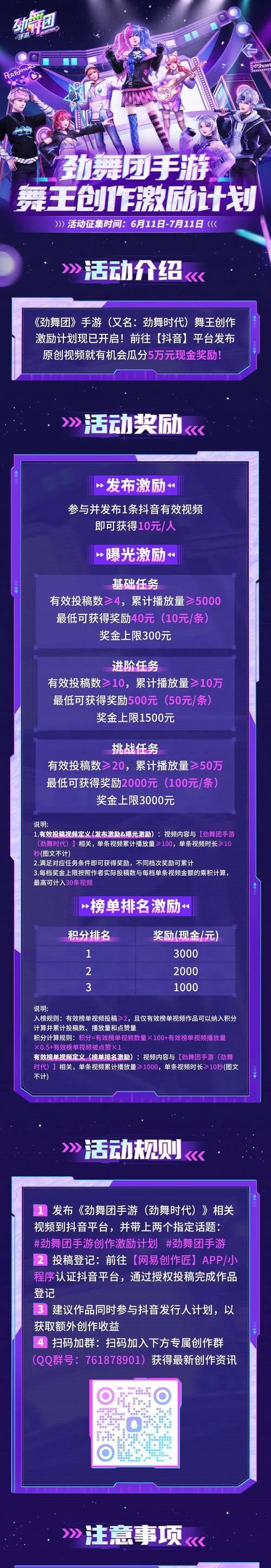 劲舞团手游通告卡点技巧有哪些？如何操作？