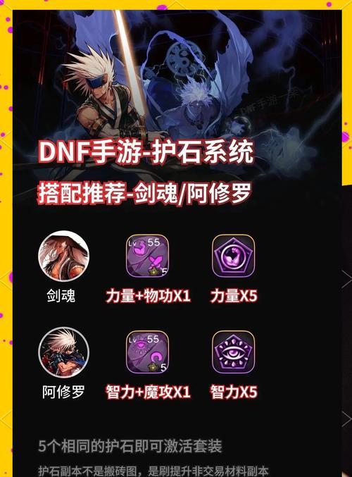 剑魂角色在DNF中如何选择必带护石？