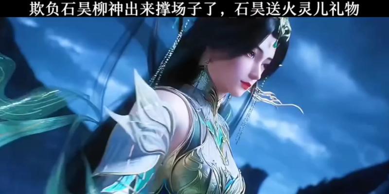 完美世界仙域中柳神为何成为目标？击杀柳神的后果是什么？