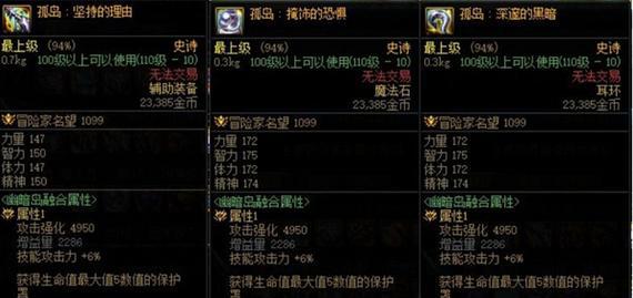 在地下城幽暗岛如何挑选合适的装备？