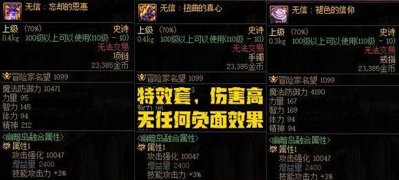在地下城幽暗岛如何挑选合适的装备？