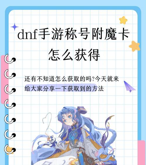 dnf卡片的用途是什么？如何使用？