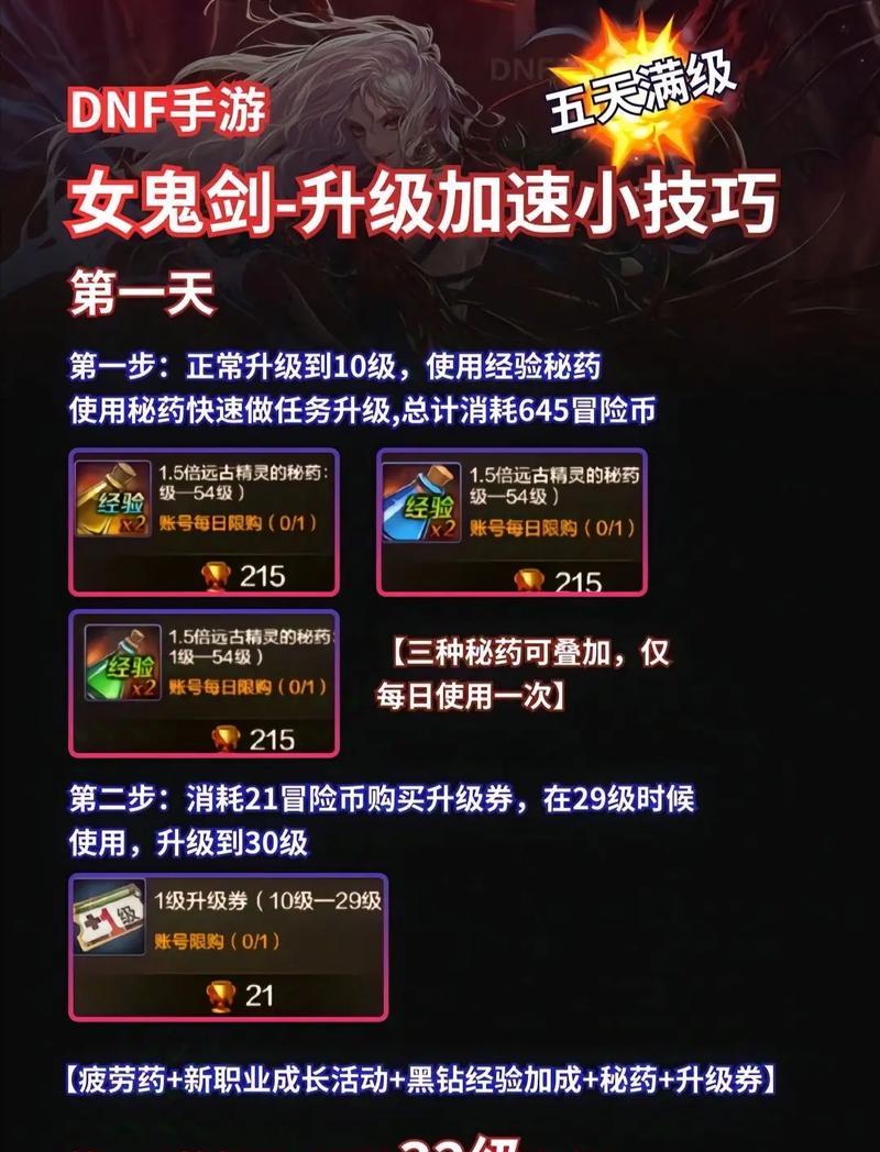 地下城快速升级到20级的方法是什么？需要哪些条件？