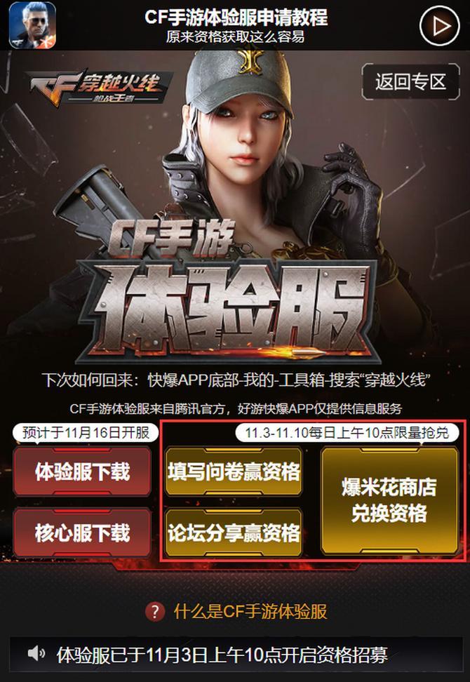 CF手游体验服怎么玩？体验服的进入方法和特点是什么？