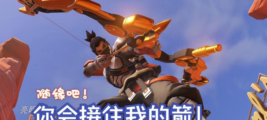 守望先锋半藏弓箭获取途径？