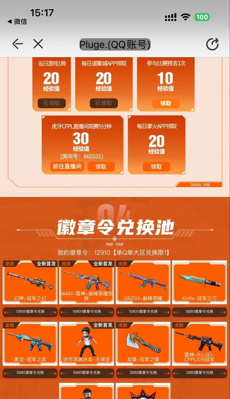 cf兑换券获取途径？如何高效积累兑换券？