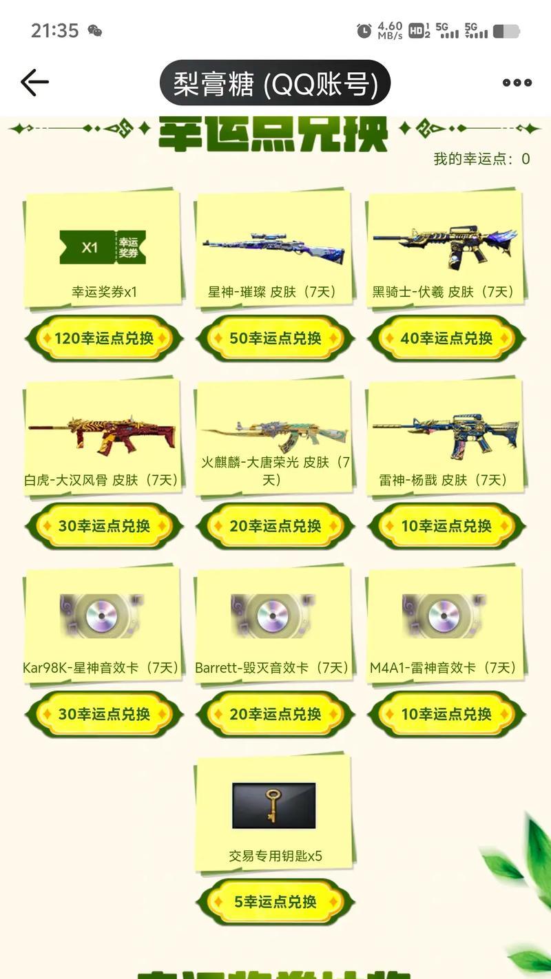 cf兑换券获取途径？如何高效积累兑换券？