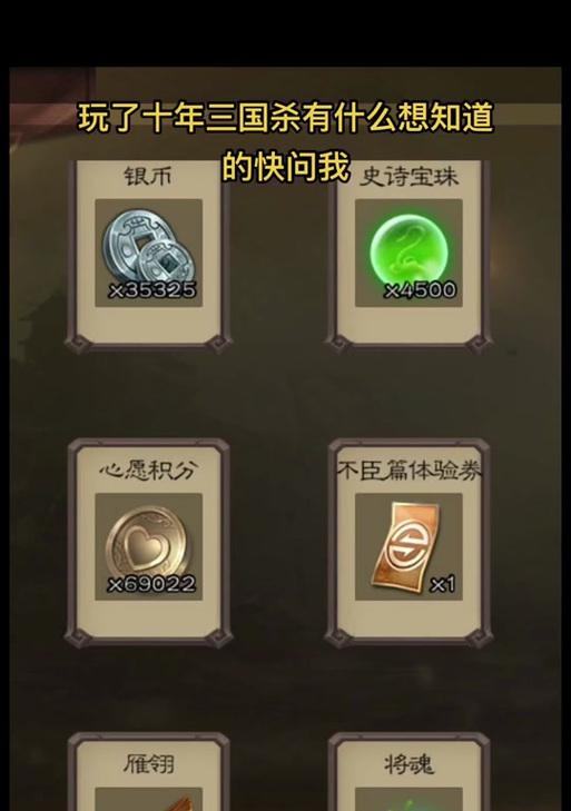 三国杀心愿积分如何兑换？哪些物品最值得换？