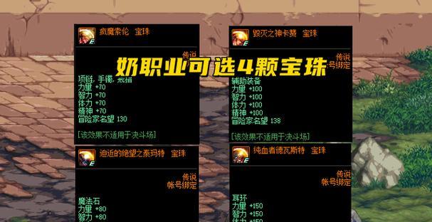 DNF宝珠如何正确镶嵌？有什么技巧？
