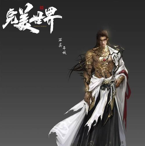 完美世界石昊当前境界是什么？