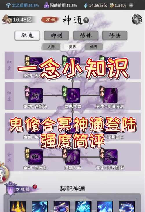 完美世界中鬼爷境界如何达到最强？