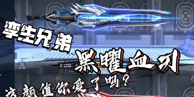cf血刃价格是多少？如何获取？