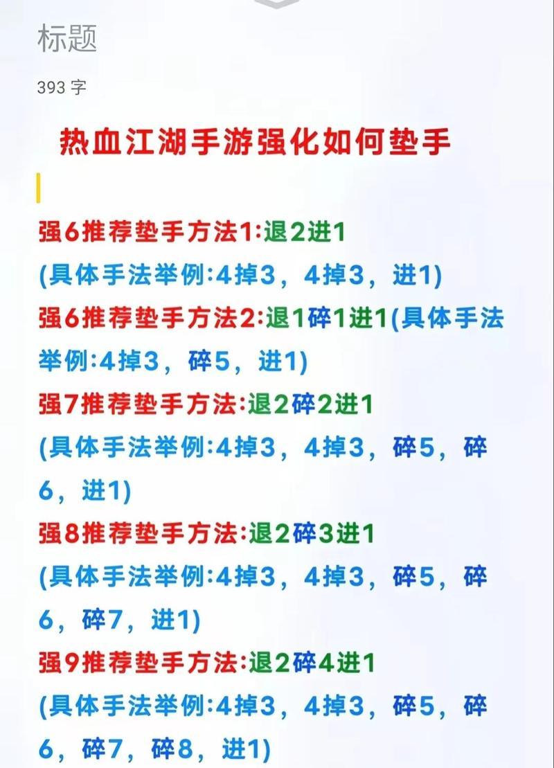 热血江湖中丸子强化装备的技巧是什么？