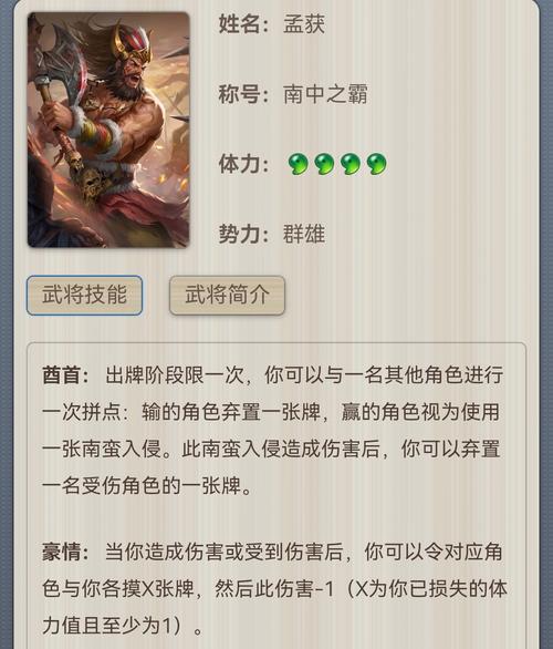 三国杀中孟获的使用技巧是什么？孟获在游戏中的定位是什么？