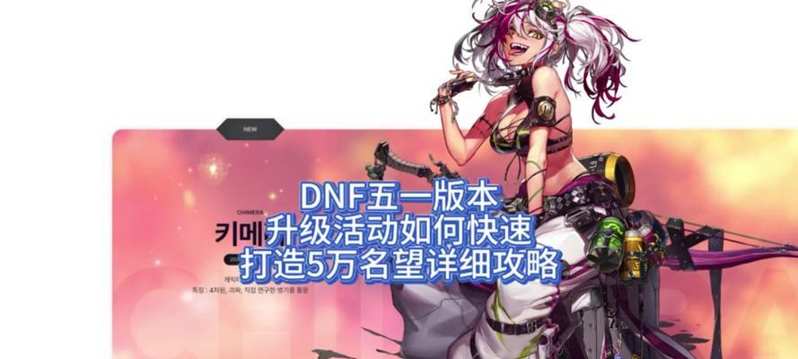 dnf合成粉色装备的方法是什么？和粉的成功率如何提高？
