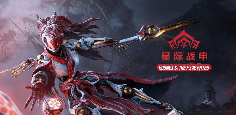 星际战甲御命织姬解锁条件是什么？