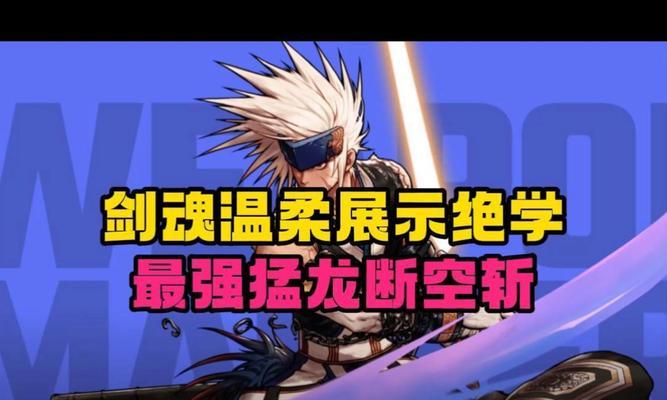 剑魂里鬼斩龙技能如何正确释放？