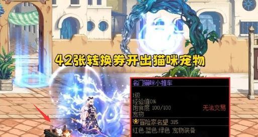 dnf猫条可以兑换哪些宠物？宠物兑换条件是什么？