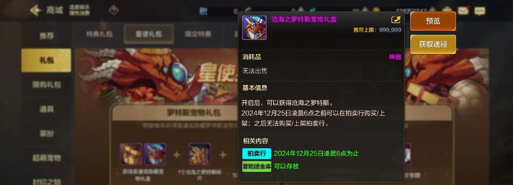 dnf猫条可以兑换哪些宠物？宠物兑换条件是什么？
