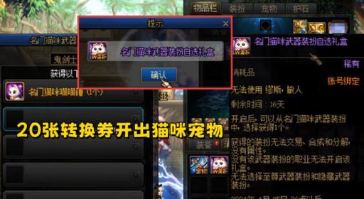 dnf猫条可以兑换哪些宠物？宠物兑换条件是什么？