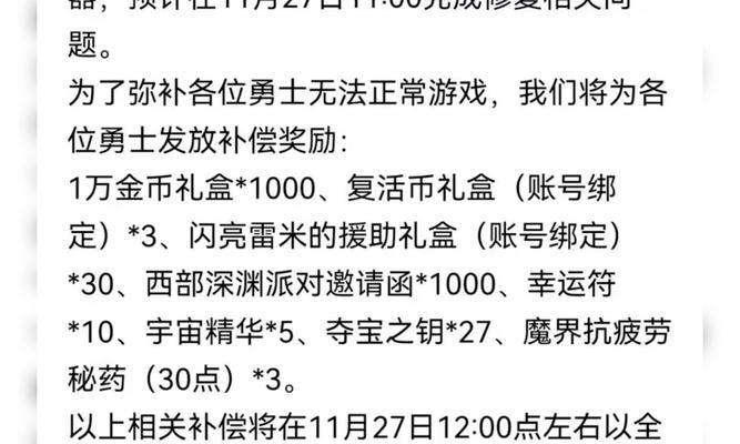 为什么在地下城中没有领到补偿？补偿未到账的原因是什么？