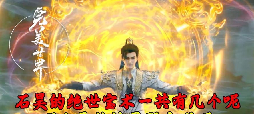 完美世界大长老掌握哪些宝术？宝术的使用技巧是什么？