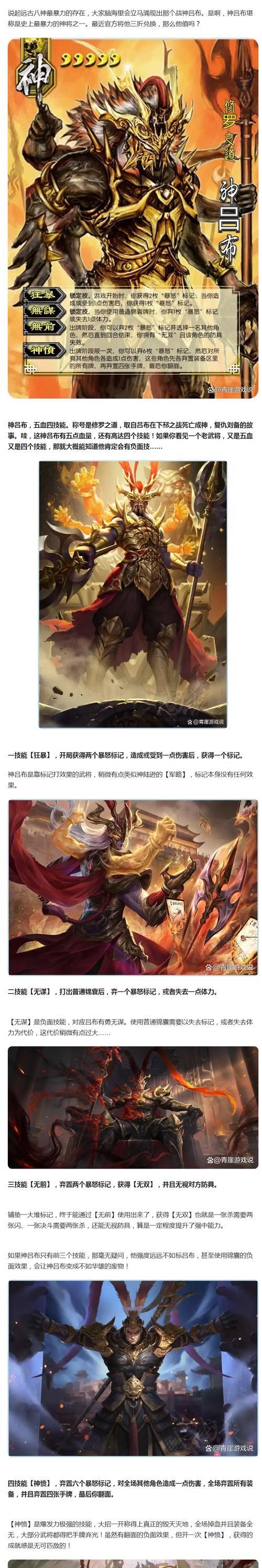 三国杀中为什么有些神将不能使用？神将使用限制的原因是什么？