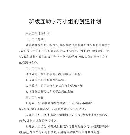 小组中文模式设置方法是什么？设置后有哪些变化？