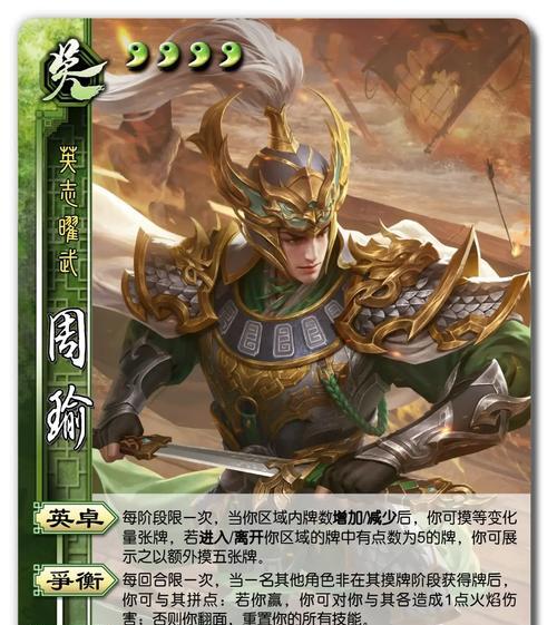 三国杀周瑜技能使用技巧是什么？如何成为战场核心？