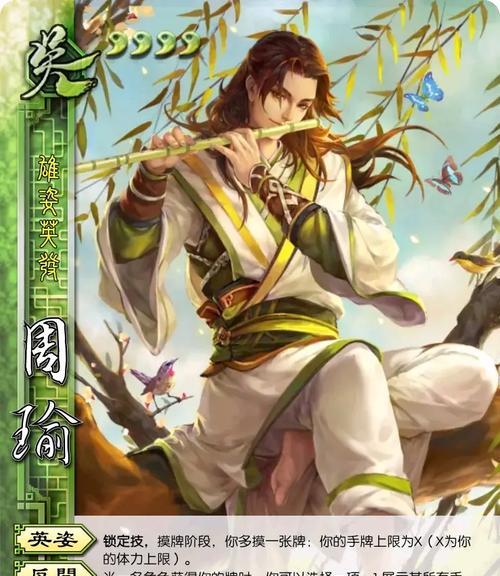三国杀周瑜技能使用技巧是什么？如何成为战场核心？
