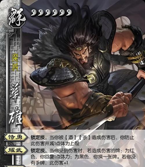 三国杀征战天下华雄关卡如何通过？