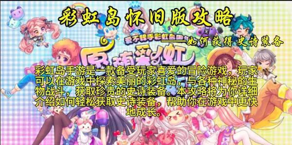 彩虹岛普通收费的获取方式是什么？