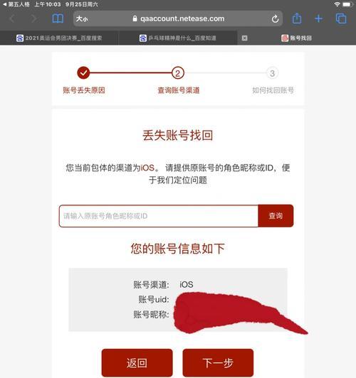 皇室战争门神国服账号丢失如何找回？找回步骤是什么？