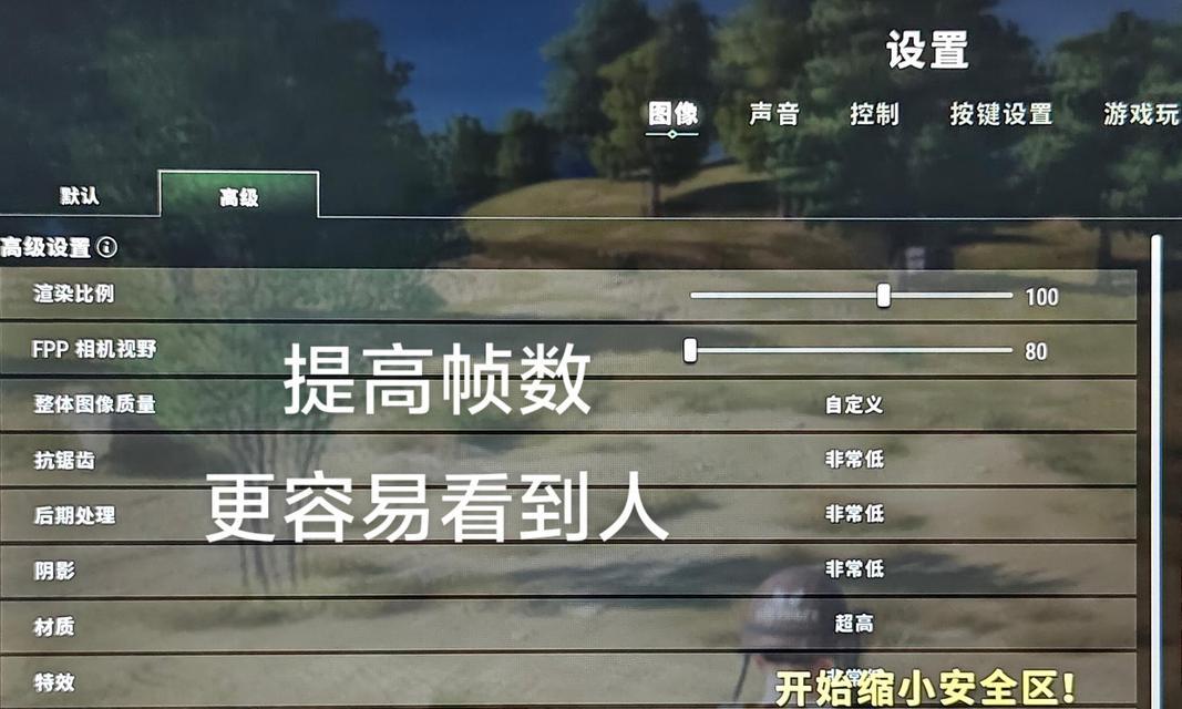 绝地求生中如何调试提高帧数？
