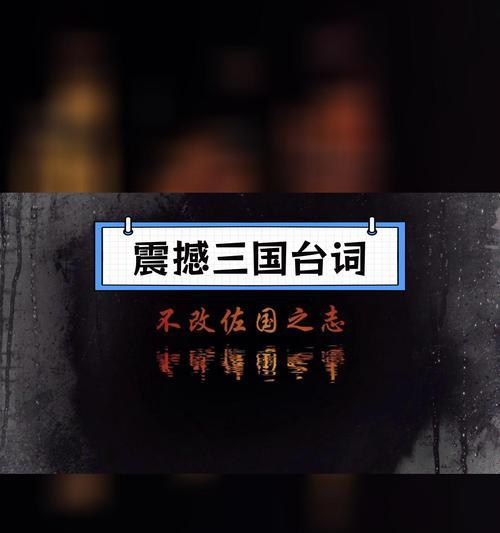 三国杀台词“主畏其谋”具体含义是什么？