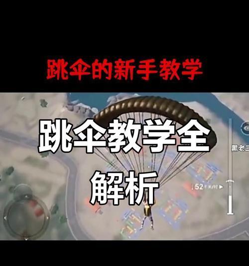 绝地求生中如何开启跳伞模式？