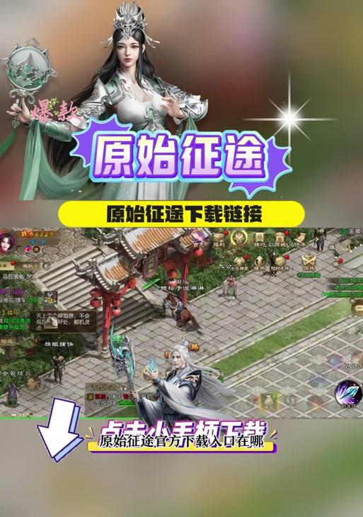 原始征途账号登录教程有哪些？遇到问题如何解决？