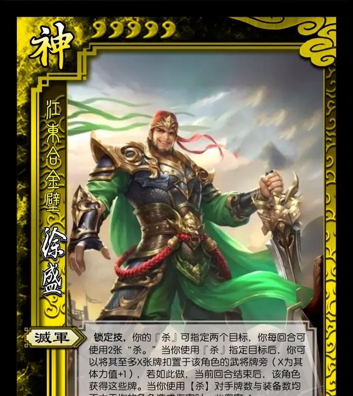 徐盛在纸牌三国杀中的技能含义是什么？