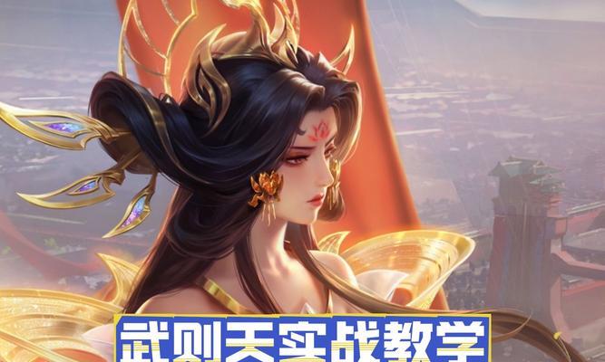 部落冲突武则天怎么玩？武则天的玩法和技巧是什么？
