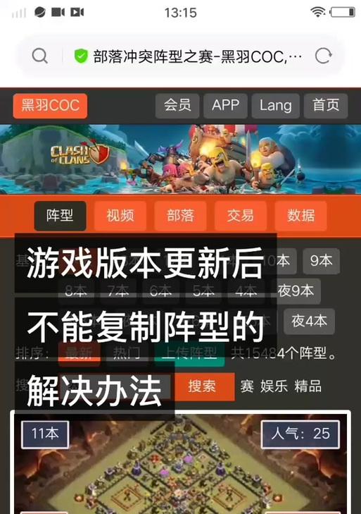 部落冲突公告模板换行技巧是什么？如何编辑公告？