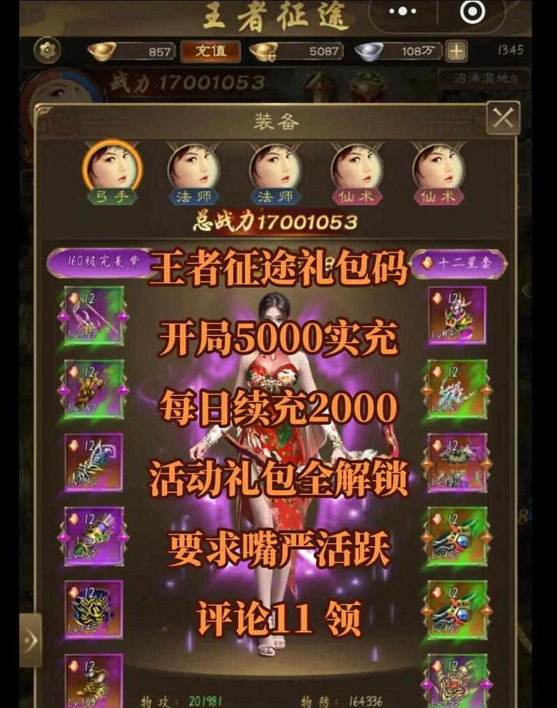 九游绿色征途礼包码的使用方法是什么？如何正确激活礼包码？