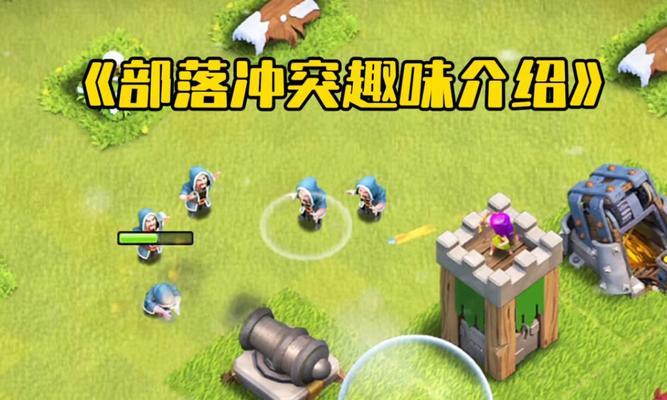 不败王国模式的玩法是什么？部落冲突中如何获胜？