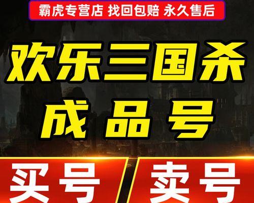 欢乐三国杀账号购买安全吗？