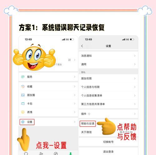 征途聊天记录如何恢复到手机上？恢复聊天记录的步骤和注意事项有哪些？