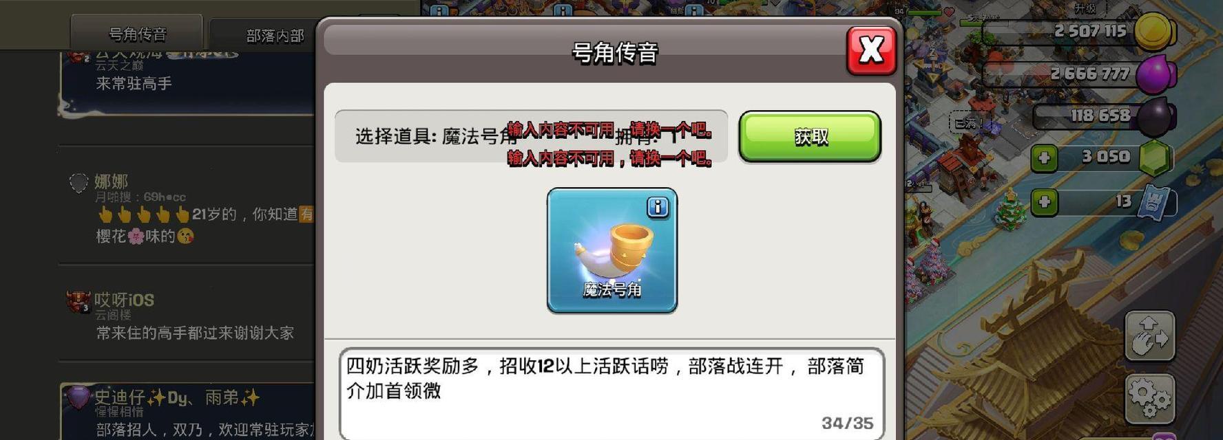 号角加入部落的方法是什么？在部落冲突中如何使用号角加入部落？