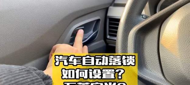 五菱征途自动落锁设置方法是什么？如何开启？