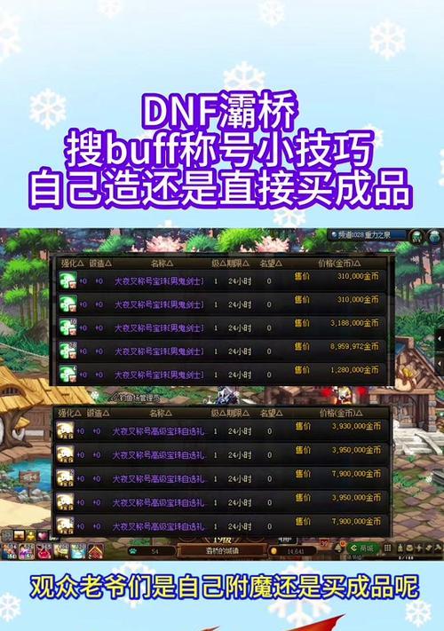 地下城与勇士称号显示问题如何解决？如何正确佩戴称号？