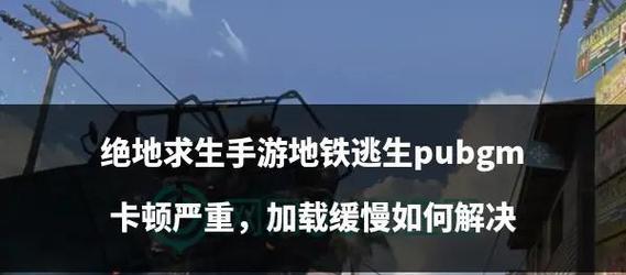 绝地求生闭麦问题如何解决？
