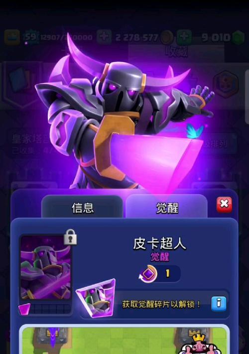 皇室战争觉醒进度如何查看？
