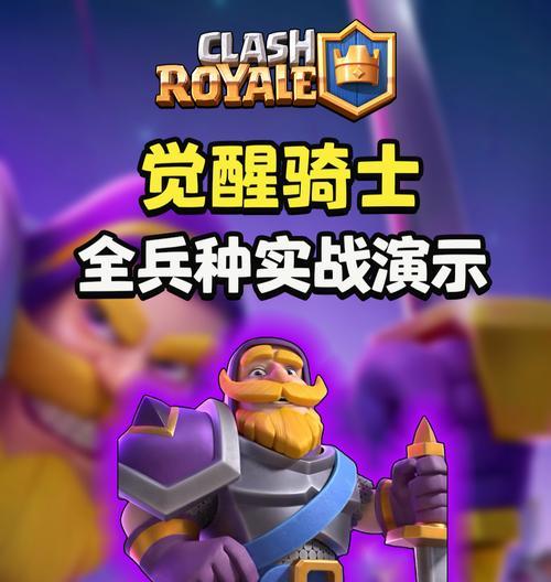 皇室战争中如何有效对抗骑士？对付骑士的最佳策略是什么？